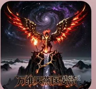 宇宙文化1.8《万维天燕匡庐颂》小天娜唱极宙丽珠创作（中文） - 宇宙文化-宇宙文化