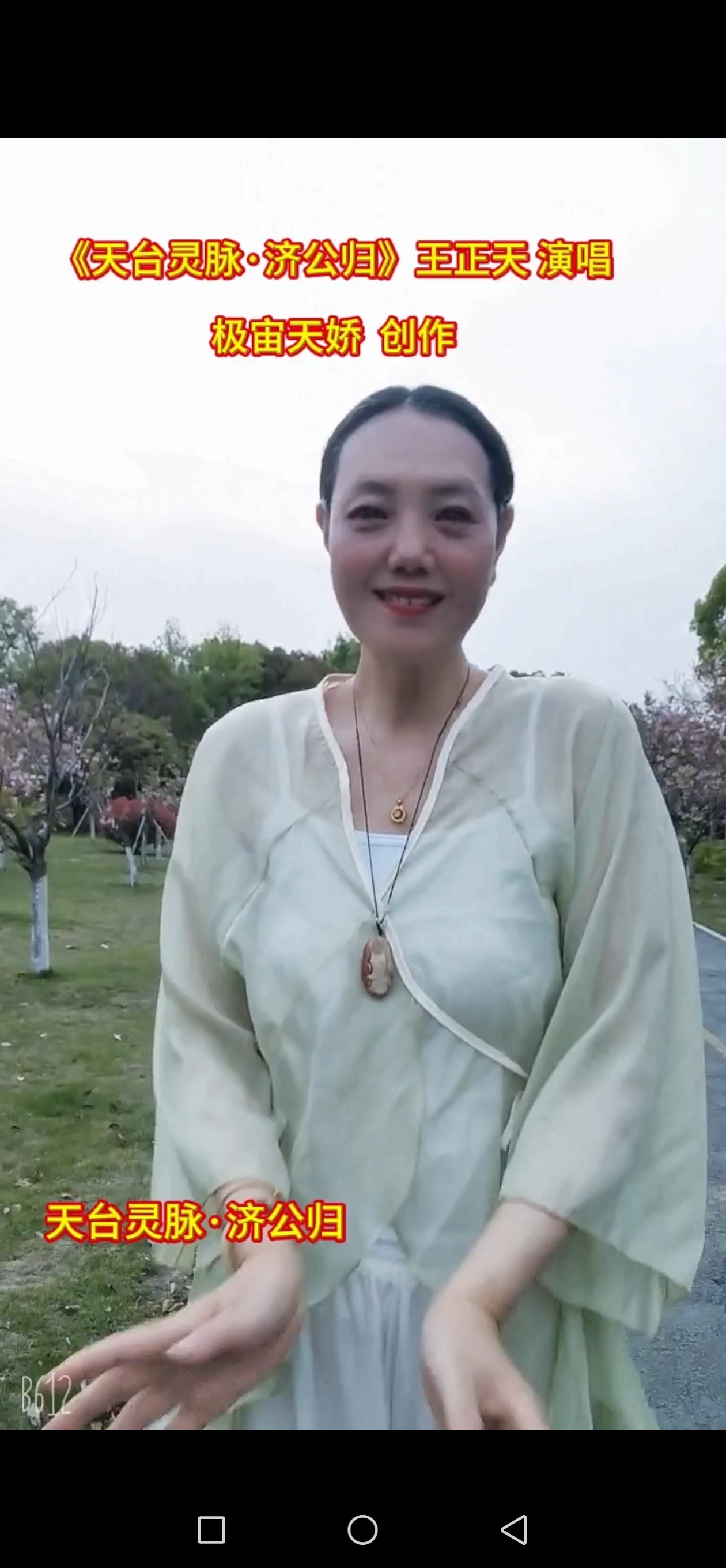 宇宙音乐《天台灵脉·济公归》 王正天演唱 极宙天娇创作 - 宇宙文化-宇宙文化