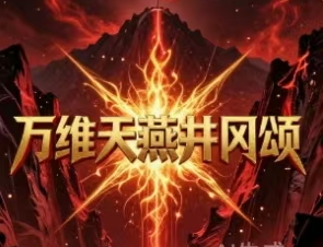 宇宙文化《万维天燕井冈山颂》王正天唱极宙丽珠创作（韩 - 宇宙文化-宇宙文化