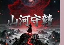 宇宙文化8.9《山诃守赣大同赋》小天娜唱极宙丽珠创作（粤） - 宇宙文化-宇宙文化