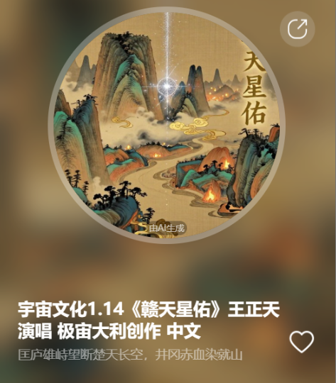 宇宙文化1.14《赣天星佑》王正天演唱 极宙大利创作  中文-宇宙文化