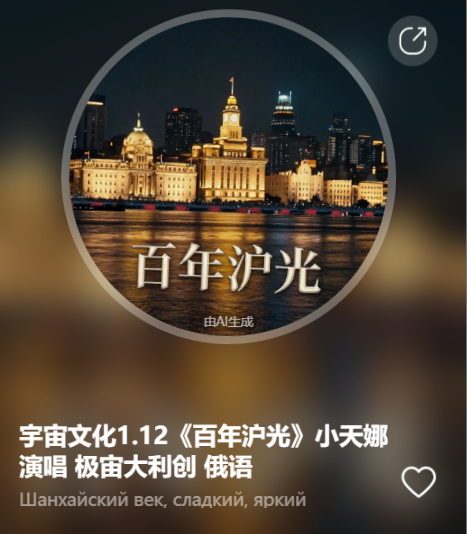 宇宙文化1.12《百年沪光》小天娜演唱  极宙大利创  俄语-宇宙文化