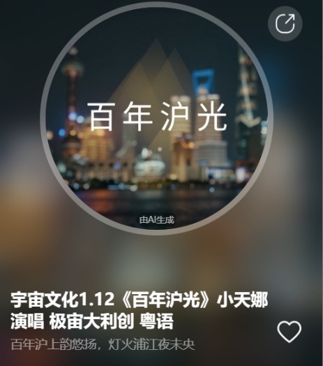 宇宙文化1.12《百年沪光》小天娜演唱  极宙大利创  粤语-宇宙文化