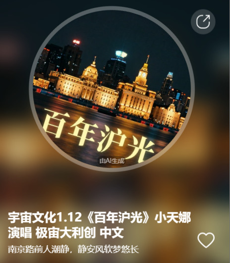 宇宙文化1.12《百年沪光》小天娜演唱  极宙大利创  中文-宇宙文化