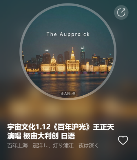 宇宙文化1.12《百年沪光》王正天演唱  极宙大利创  日语-宇宙文化