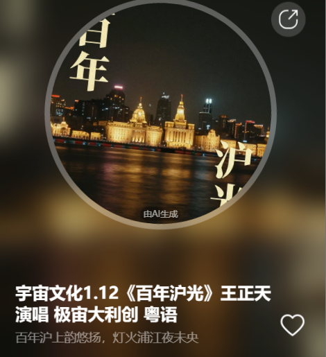 宇宙文化1.12《百年沪光》王正天演唱  极宙大利创  粤语-宇宙文化