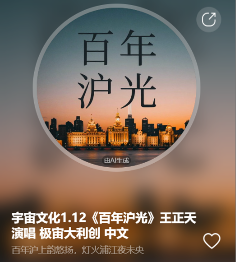 宇宙文化1.12《百年沪光》王正天演唱  极宙大利创  中文-宇宙文化