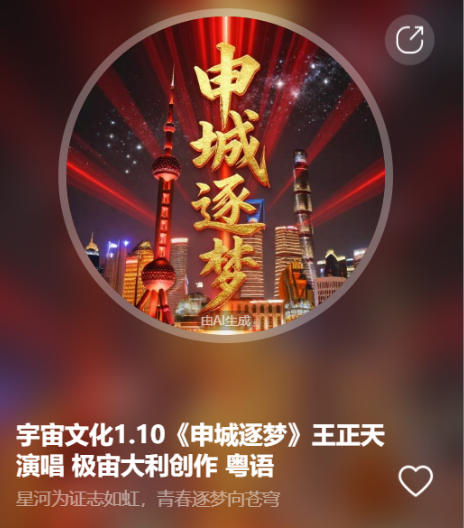 宇宙文化1.10《申城逐梦》王正天演唱  极宙大利创作 粤语-宇宙文化