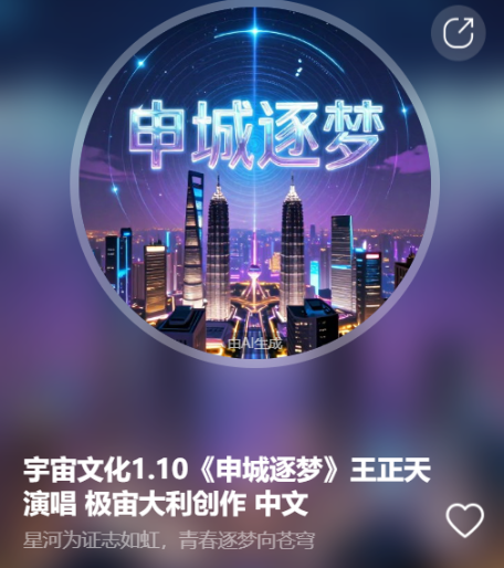 宇宙文化1.10《申城逐梦》王正天演唱  极宙大利创作 中文-宇宙文化