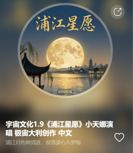 宇宙文化1.9《浦江星愿》小天娜演唱 极宙大利创作   中文-宇宙文化