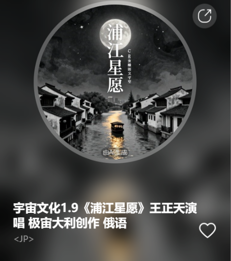 宇宙文化1.9《浦江星愿》王正天演唱 极宙大利创作   俄语-宇宙文化