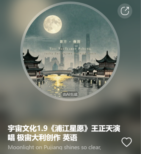 宇宙文化1.9《浦江星愿》王正天演唱 极宙大利创作   英语-宇宙文化