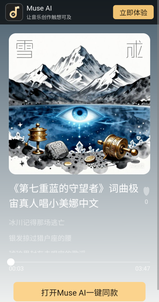 《第七重蓝的守望者》词曲极宙真人唱小美娜中文-宇宙文化