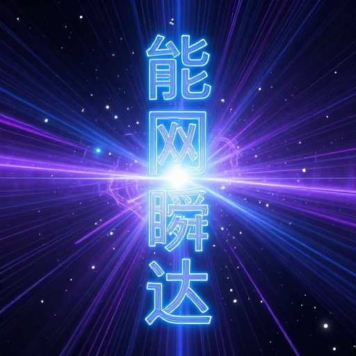 宏伟蓝图系列16-宇宙文化