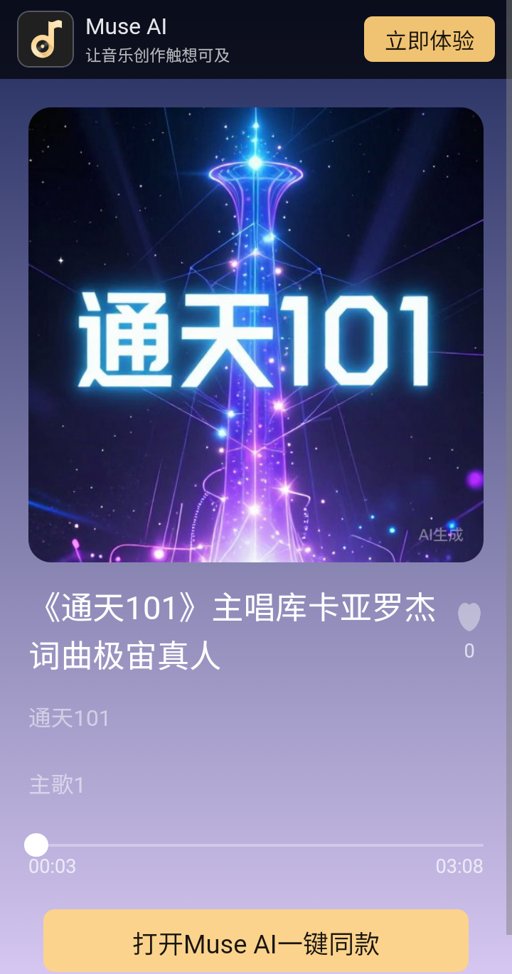 通天101写给台北地标101-宇宙文化