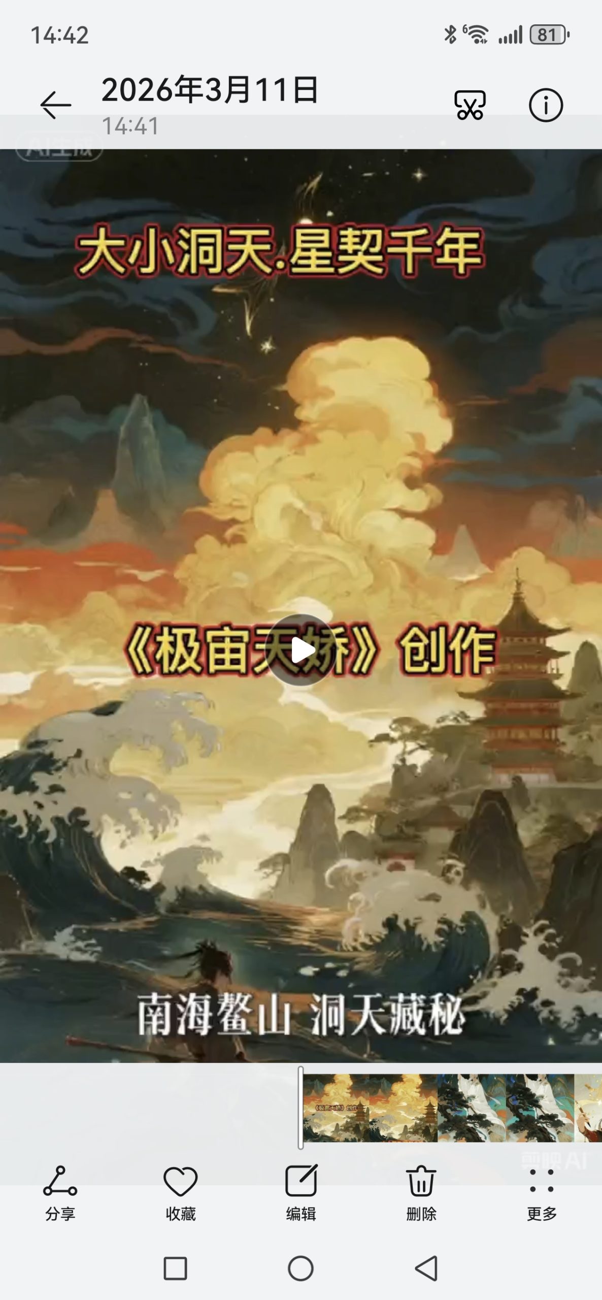 《大小洞天.星契千年》 极宙天娇创作-宇宙文化