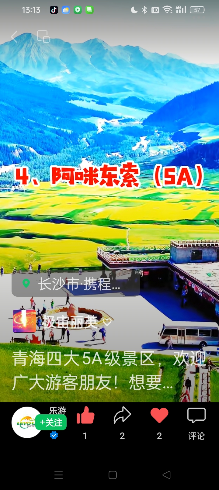 宇宙文化4.1《青海省阿咪东索之神》演唱王正天创作极宙丽英-宇宙文化